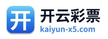 开云彩票 Logo